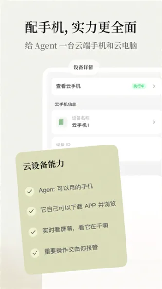 扣子 应用截图 3