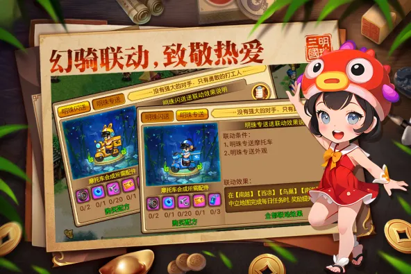 明珠三国 游戏截图 4