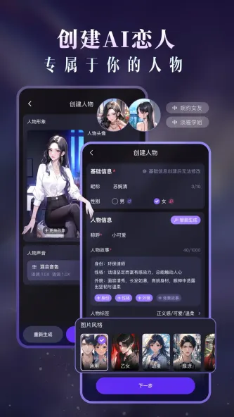 Cos Love 虚拟情感聊天 应用截图 1