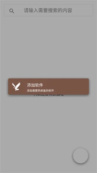 mHook管理器 应用截图 4