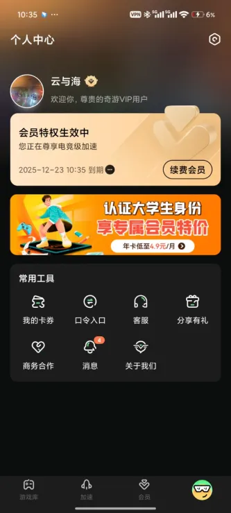 奇游加速器