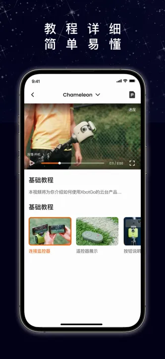 XbotGo 应用截图 3