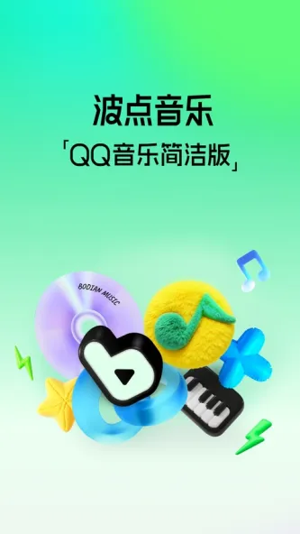 波点音乐 应用截图 3