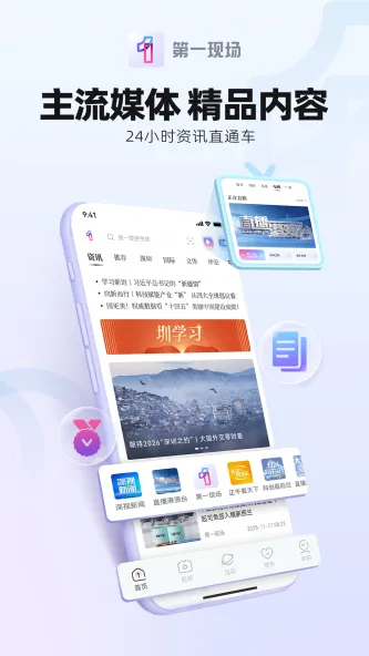 第一现场 应用截图 4