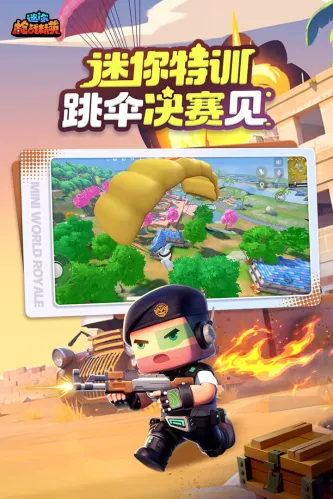 迷你枪战精英 游戏截图 5