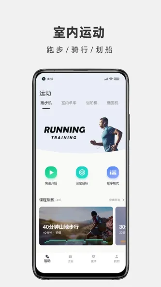 运动秀 应用截图 4