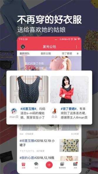 发光公社 应用截图 2