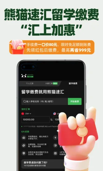 Panda Remit | 熊猫速汇 应用截图 2