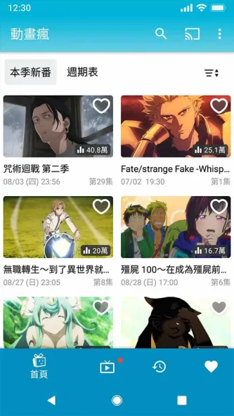 動畫瘋 应用截图 3