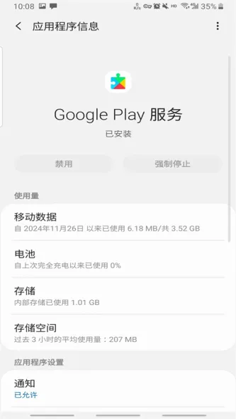 Google Play 服务 应用截图 2