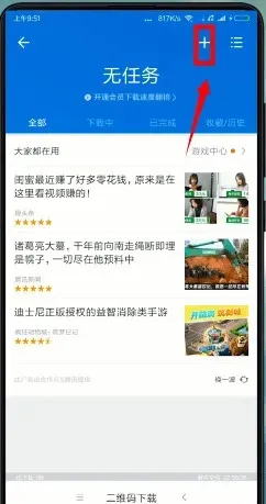 迅雷