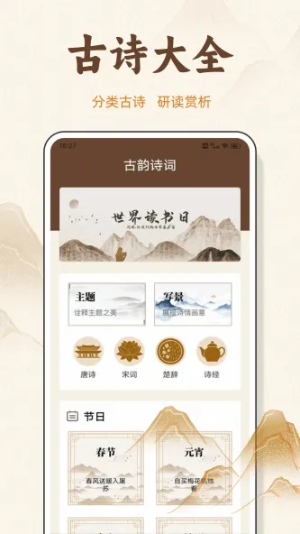 诗歌本 应用截图 2