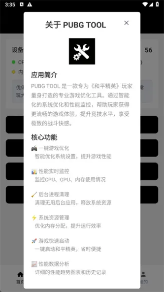 PUBG Tool 应用截图 1