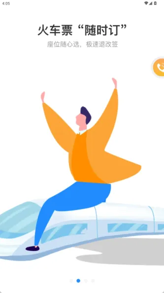 畅帆商旅 应用截图 3