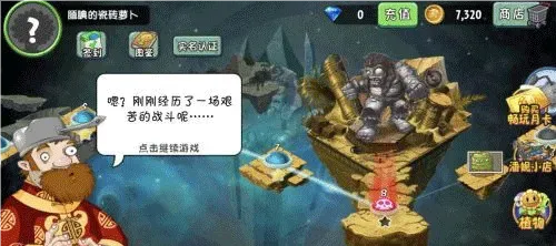 植物大战僵尸2