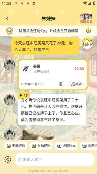 飞鸭AI记账