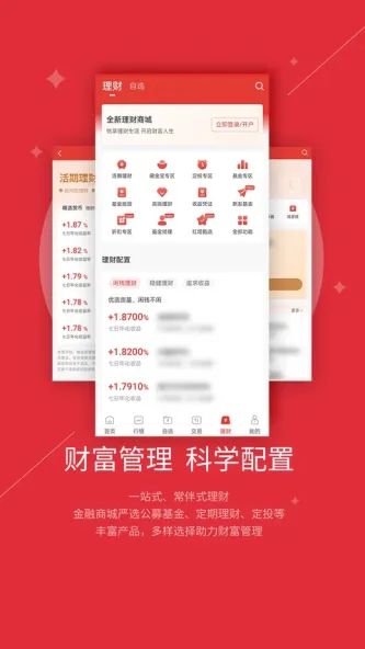 智越财富 应用截图 4