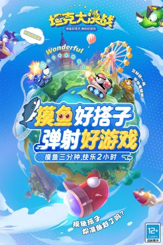 坦克大决战 游戏截图 1