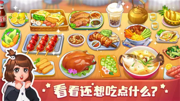 美食小当家 游戏截图 4