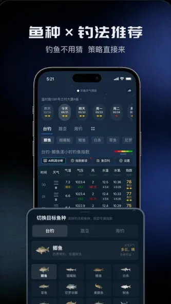 钓鱼天气预报 应用截图 3