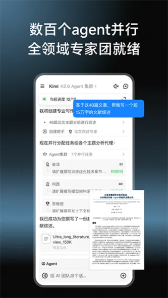 Kimi 应用截图 3