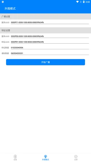 蓝牙调试助手