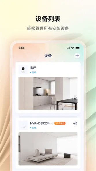 TDSEE | 腾达安防 应用截图 2