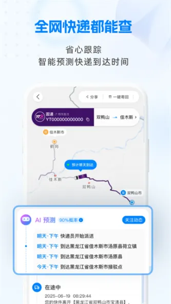快递100 | Express100 应用截图 5
