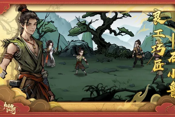 烟雨江湖 游戏截图 3