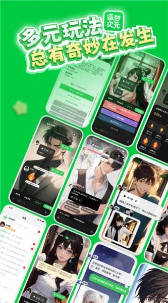 造梦次元 | Dreama 应用截图 4