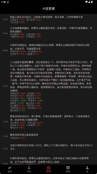 听盘啦 应用截图 3