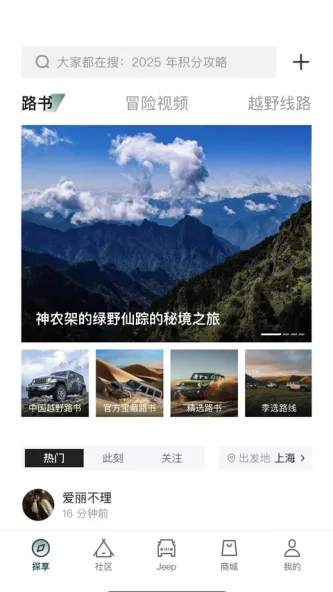 Jeep 应用截图 3