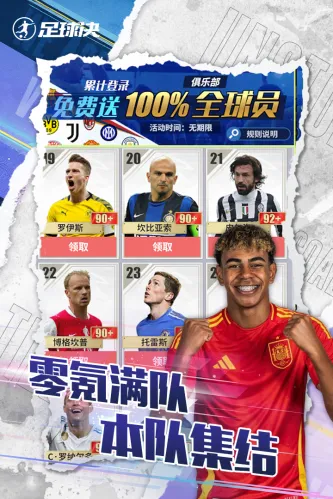 足球决 游戏截图 5