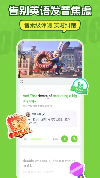 英语趣配音 应用截图 2