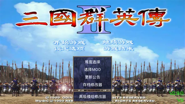 三国群英传2 游戏截图 1