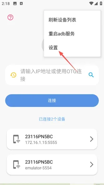 甲壳虫adb助手