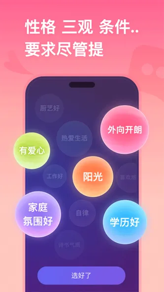 牵手 应用截图 3