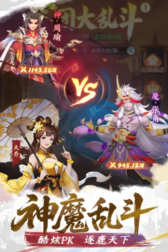 三国大冒险 游戏截图 4