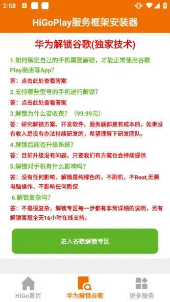 HiGoPlay服务框架安装器 应用截图 2