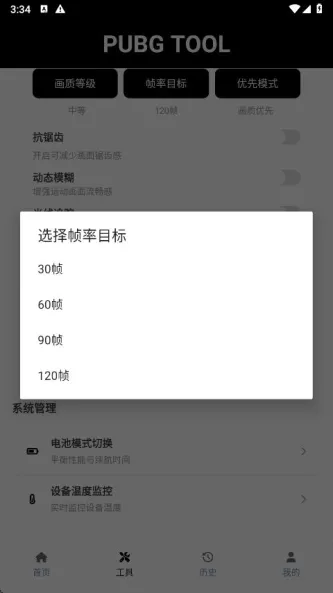pubgtool画质助手 应用截图 4