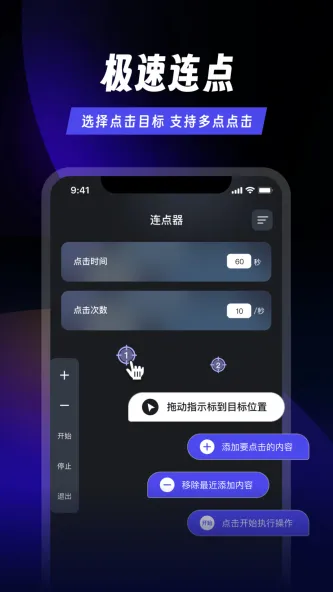 免费连点器 应用截图 2