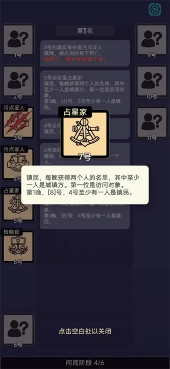 单机推理杀 游戏截图 2