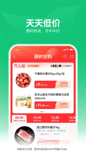 朴朴超市 应用截图 4