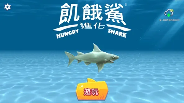 Hungry Shark