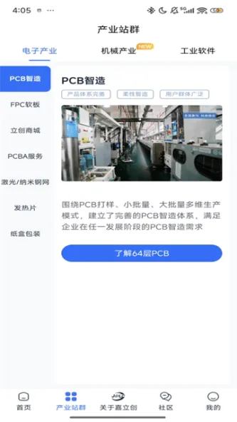 嘉立创下单助手 应用截图 4