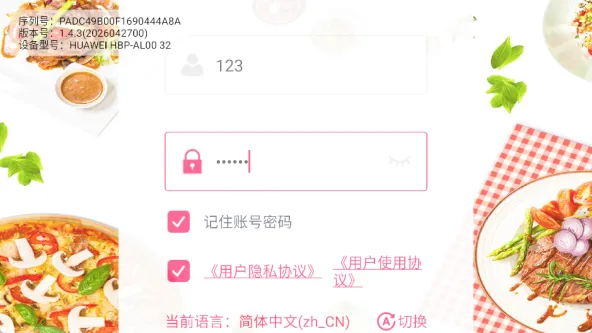 平板点餐 | MxiCust4Pad 应用截图 3