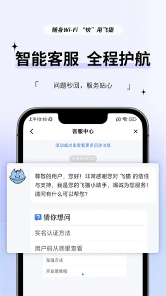 飞猫管家 应用截图 2