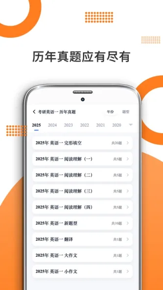 考研英语 应用截图 3