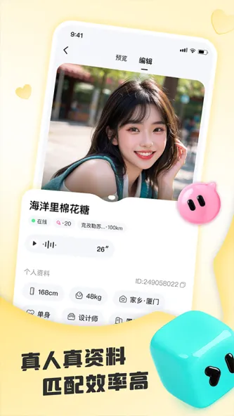 闪糖 应用截图 3