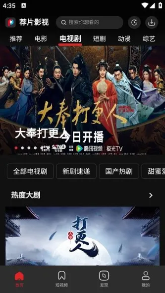 荐片APP 应用截图 2